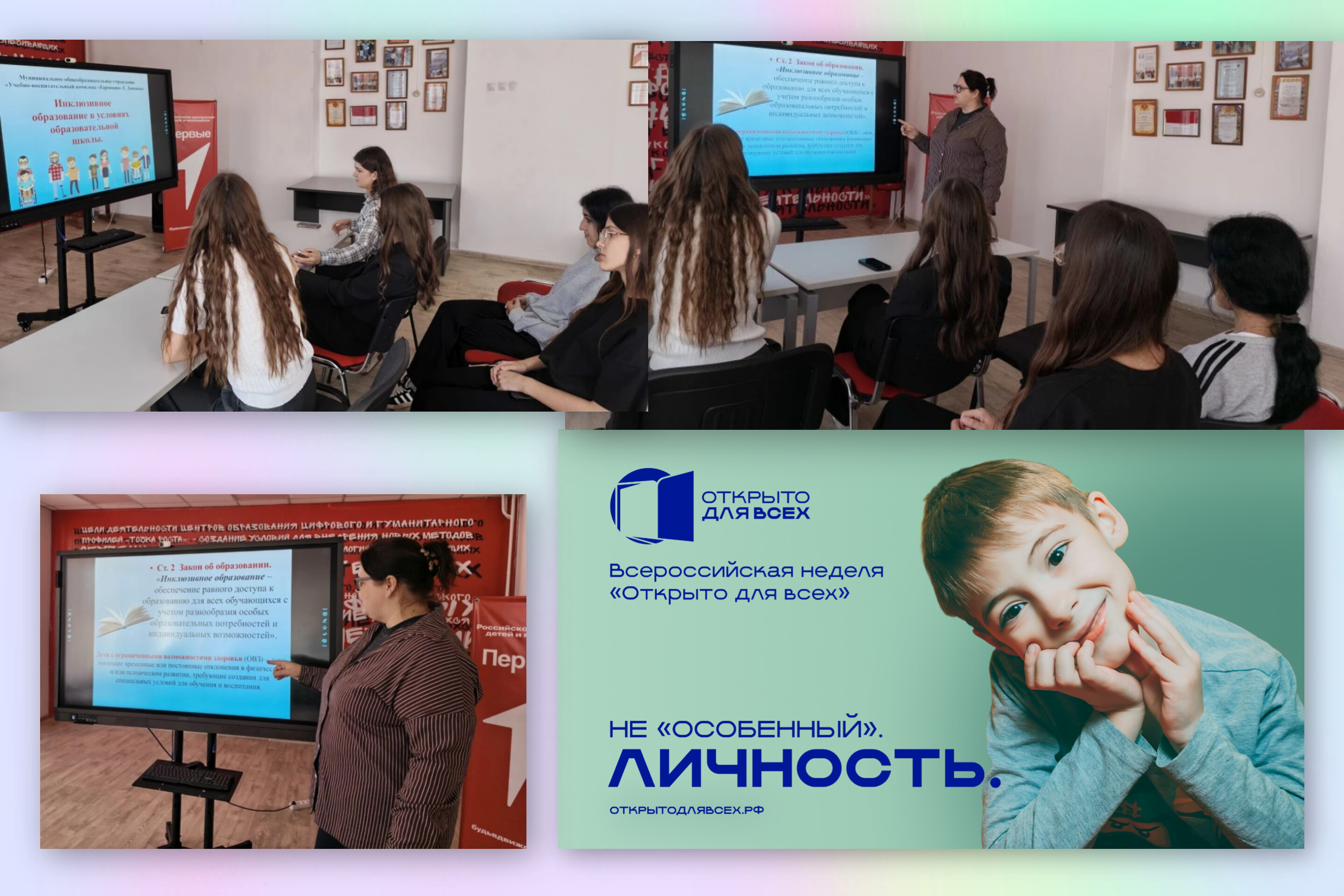 Лекция: &amp;quot;Инклюзия в образовательной школьной среде&amp;quot;..