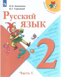 Русский язык2.