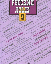 Русский язык9.